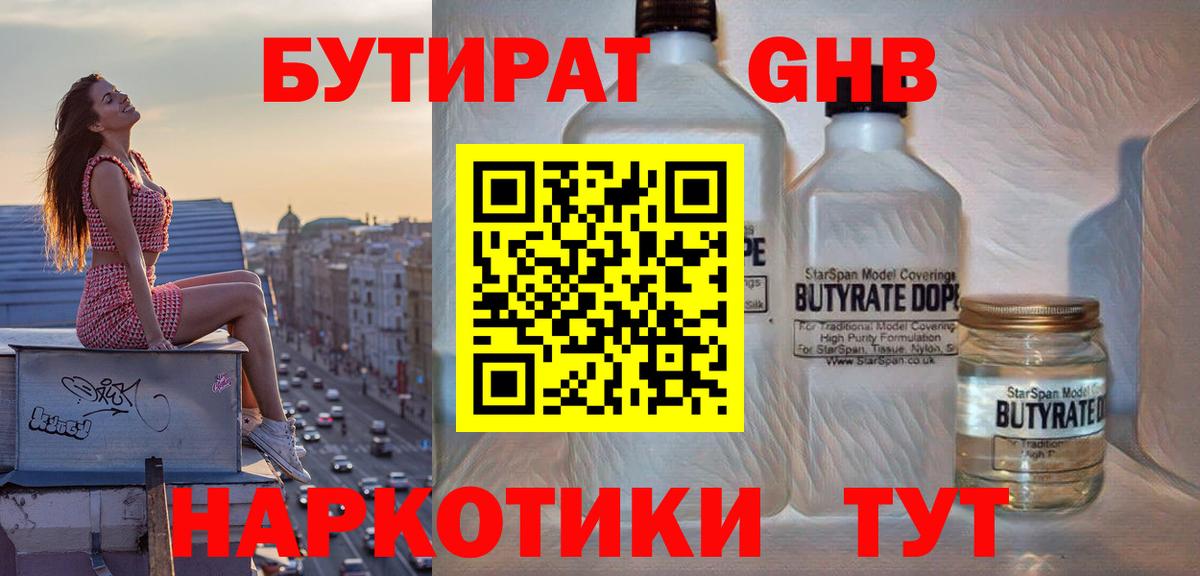 Бутират BDO 33% Пугачёв