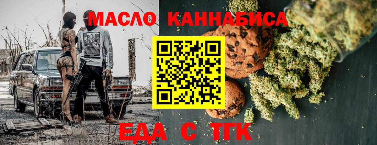 Еда ТГК марихуана Пугачёв