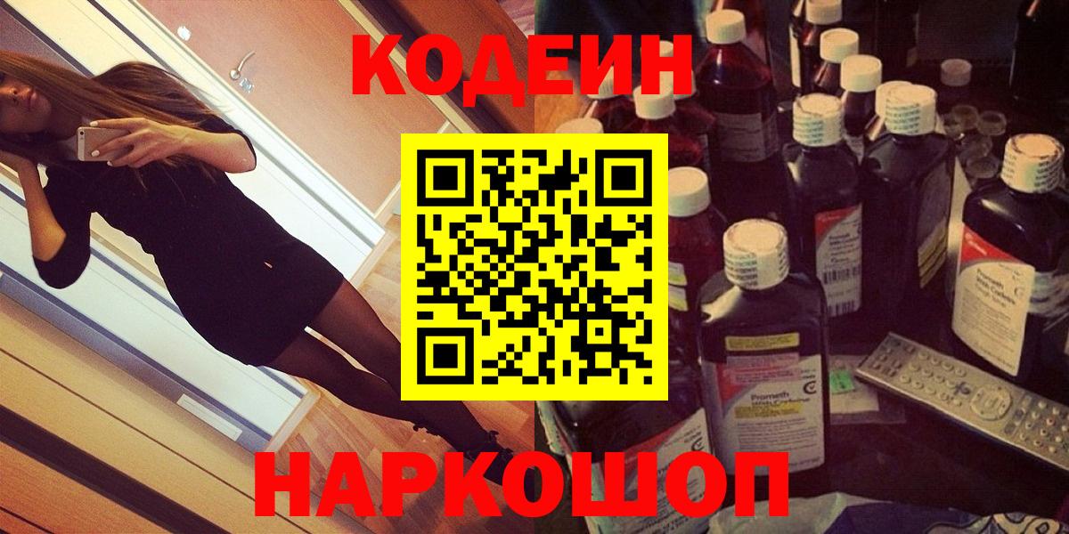 Кодеиновый сироп Lean напиток Lean (лин) Пугачёв