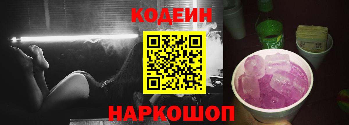Пугачёв  Кодеин Purple Drank  Вход с VPN 