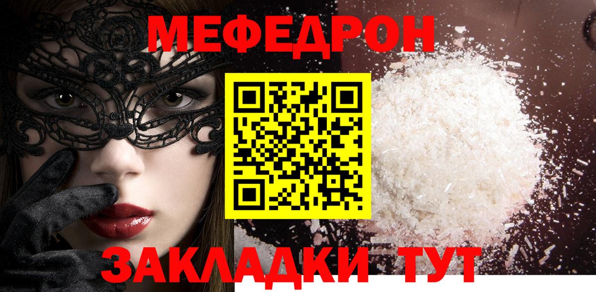 Меф мяу мяу мука Пугачёв
