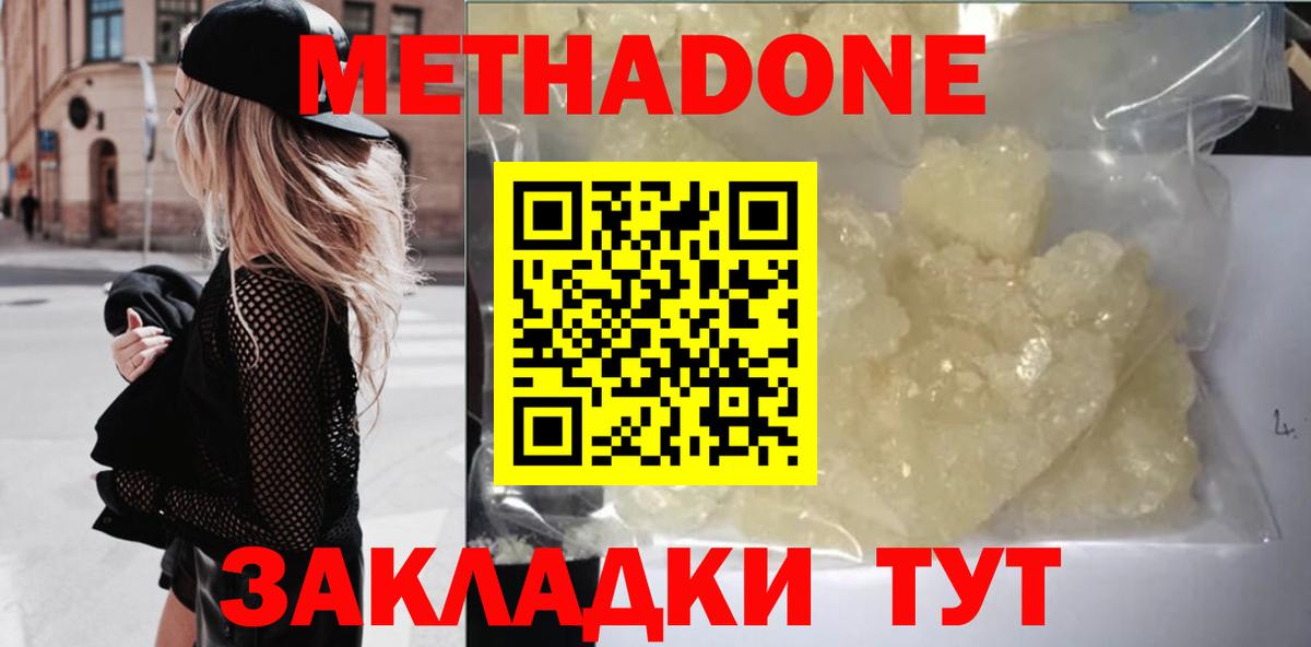 МЕТАДОН кристалл  Вход с VPN  Пугачёв  МЕТАДОН methadone 